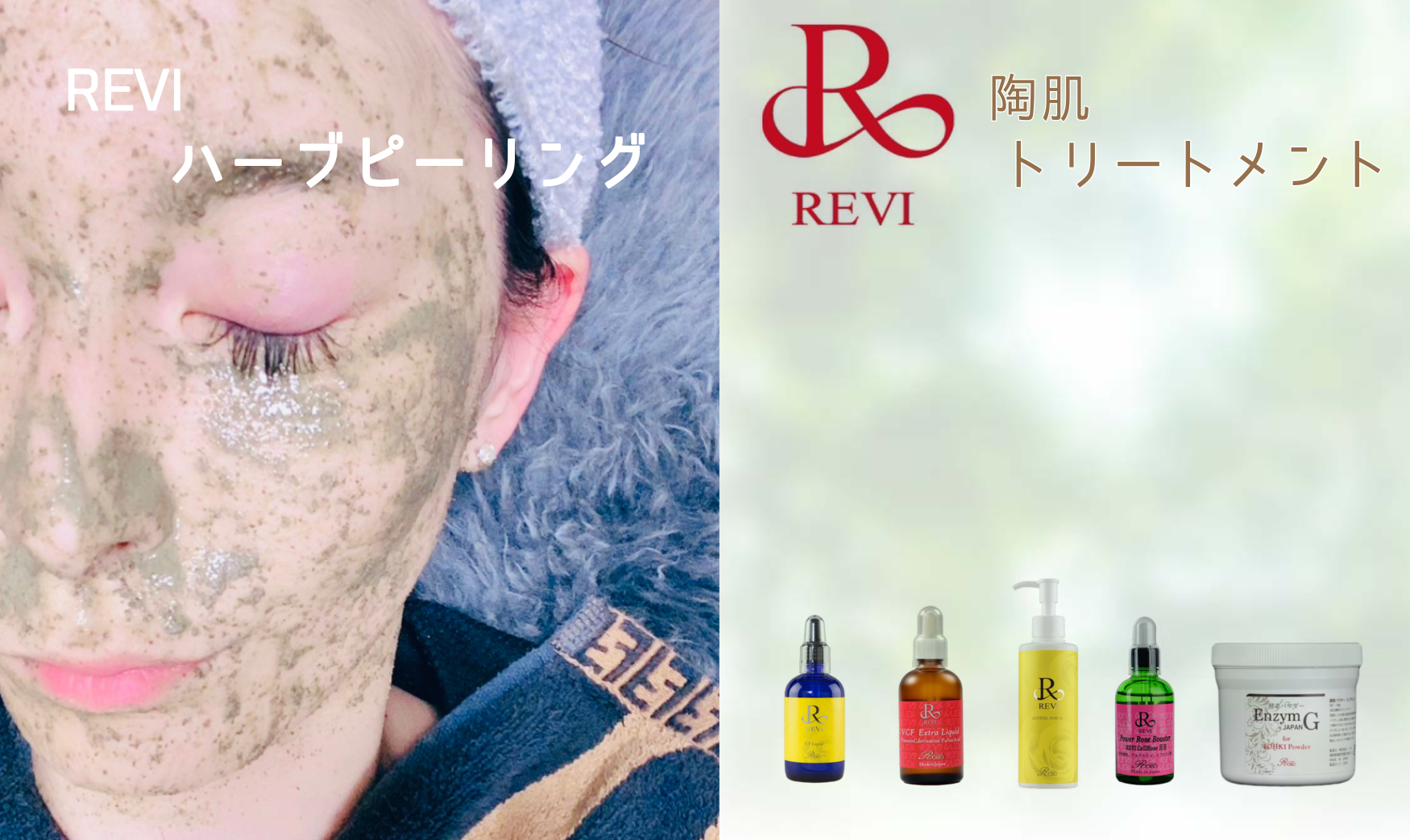 salon N REVI＆酵素風呂|千葉県市原市八幡宿|陶肌ハーブトリートメント ハーブピーリング|ヒノキ